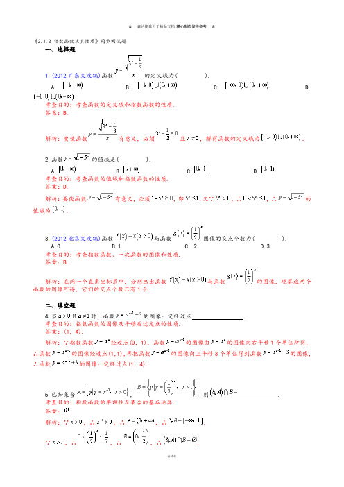 人教A版数学必修一《2.1.2指数函数及其性质》同步测试题.docx