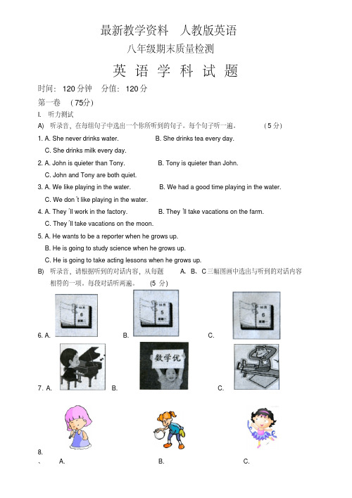 【最新】人教版新目标八年级上英语期末测试题及答案