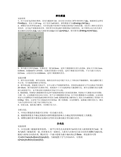 大物实验报告汇总