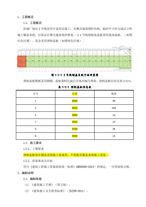 预制盖板施工方案