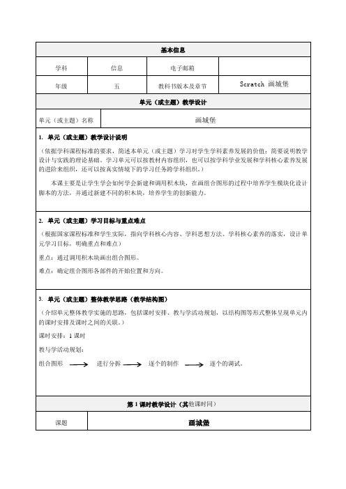 《Scratch 画城堡》教学设计-优质教案