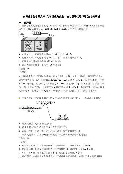 高考化学化学第六章 化学反应与能量  的专项培优练习题(含答案解析(1)