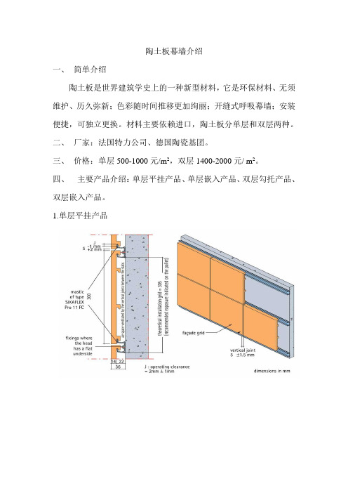 陶土板幕墙介绍