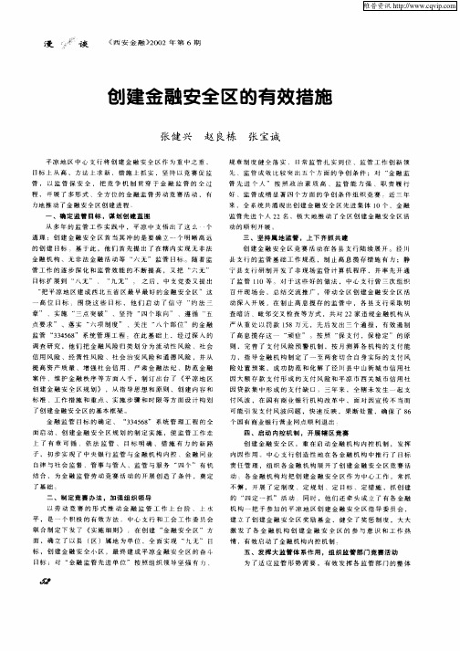 创建金融安全区的有效措施