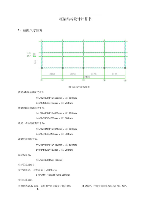 一榀框架结构设计计算书