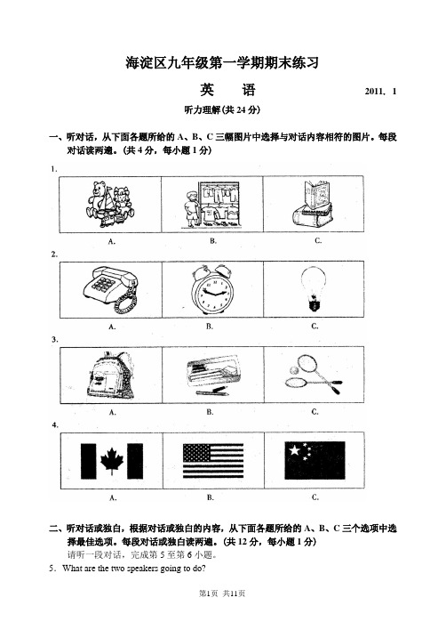 北京市海淀区10—11上学期初三英语期末考试试卷