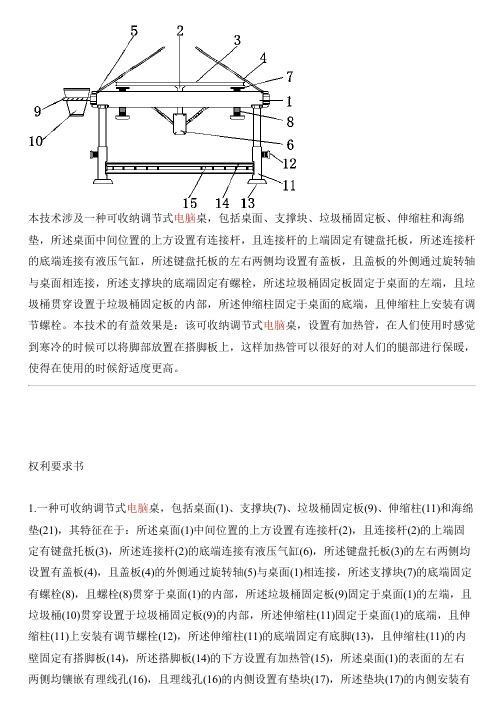 可收纳调节式电脑桌的制作方法