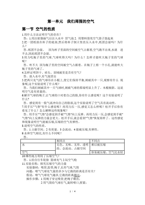 四年级上册科学第一单元