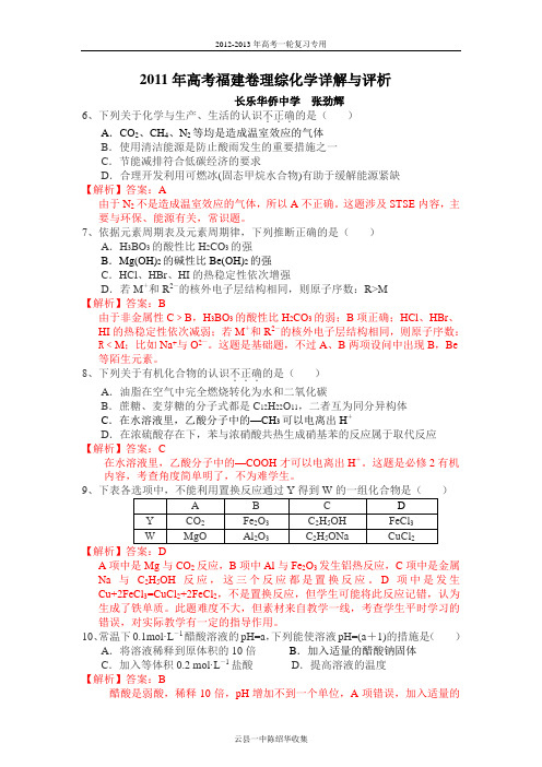 【化学】2011年高考试题——(福建卷)解析版