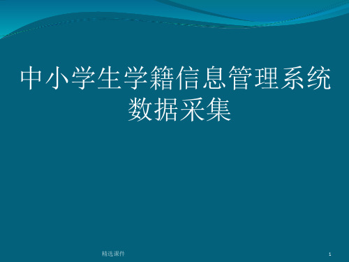 学生信息表填写方法