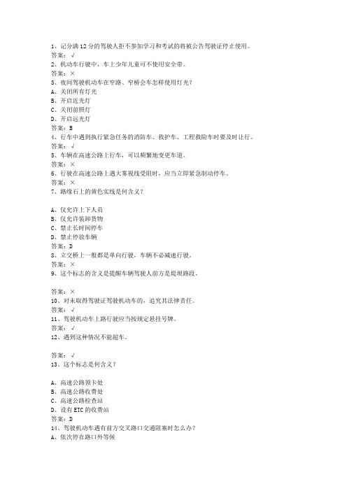 2013吉林省驾校考试科目一C1一点通科目一