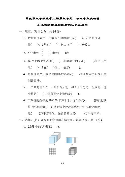 苏教版五年级数学上册第三单元小数的意义和性质的认识及应用习题附答案