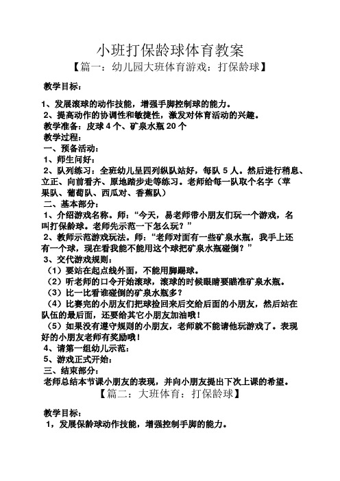 小班打保龄球体育教案