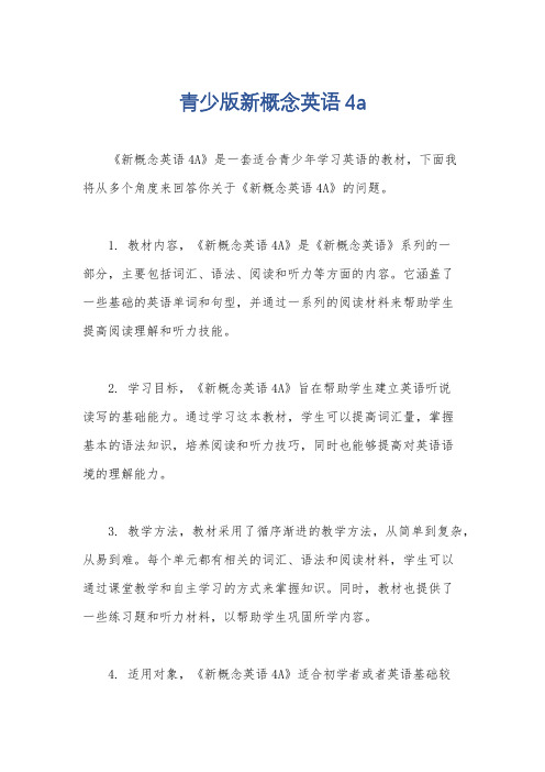 青少版新概念英语4a