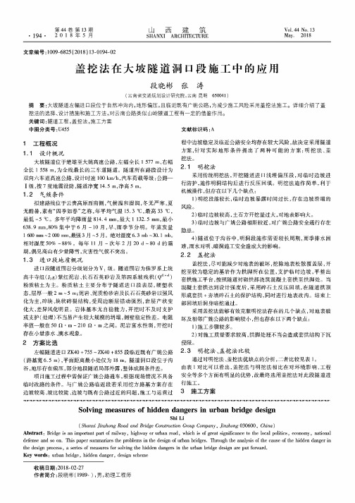 盖挖法在大坡隧道洞口段施工中的应用