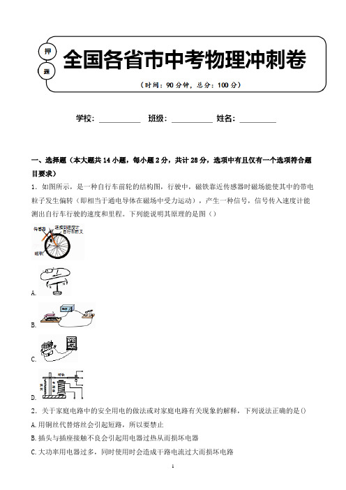 2020年 山东省德州市中考物理适应性考试试卷解析版(全网唯一)