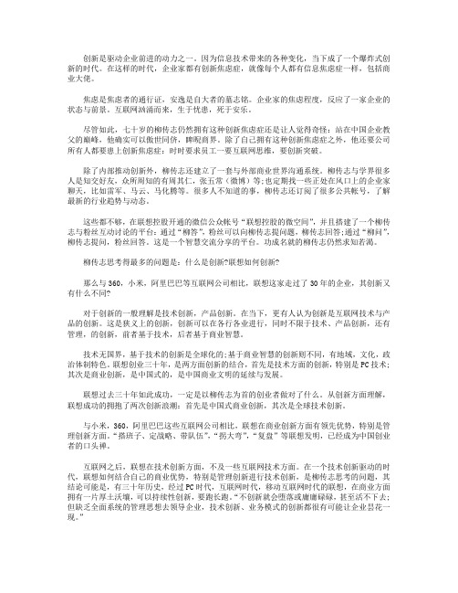 柳传志与他的联想式创新
