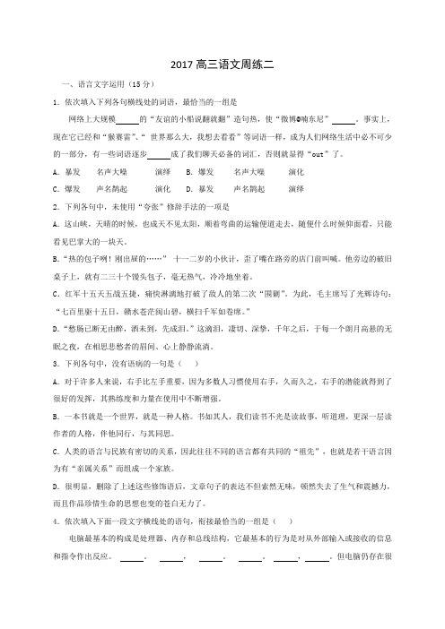 江苏省赣榆县海头高级中学2017届高三上学期语文周练二