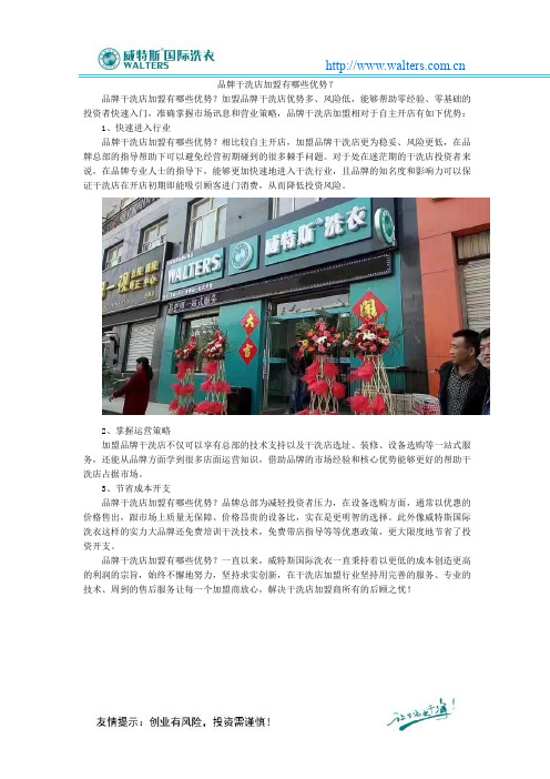 品牌干洗店加盟有哪些优势?