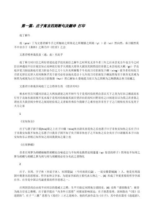 庄子寓言四则断句及翻译打印[修改版]