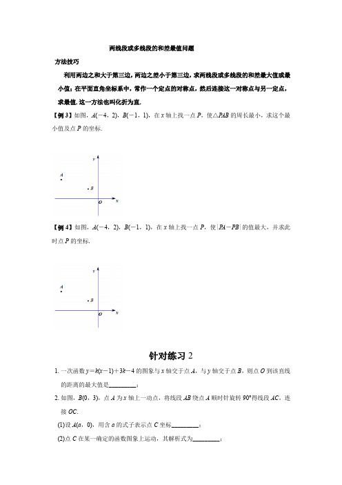 八年级下册数学期末专题：两线段或多线段的和差最值问题