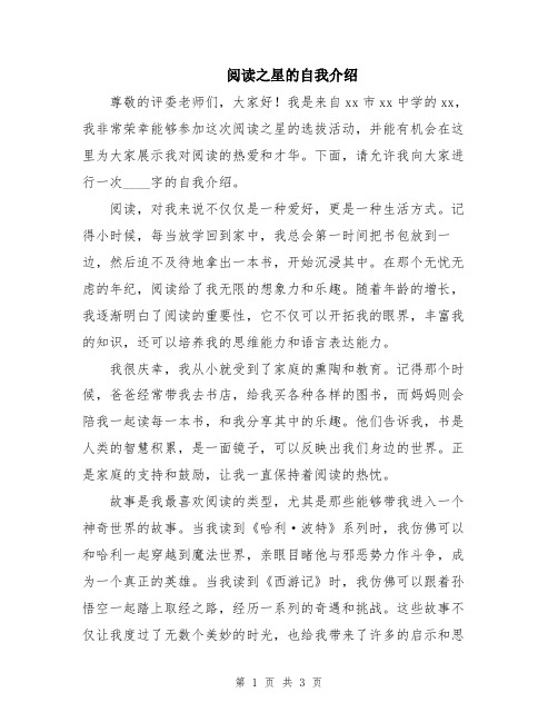 阅读之星的自我介绍