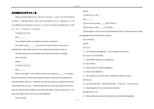 英语道歉信及常用句式3篇