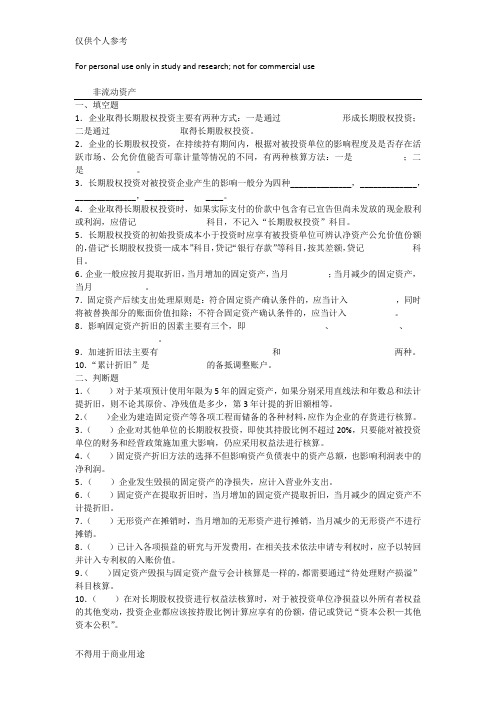 会计学固定资产习题及答案