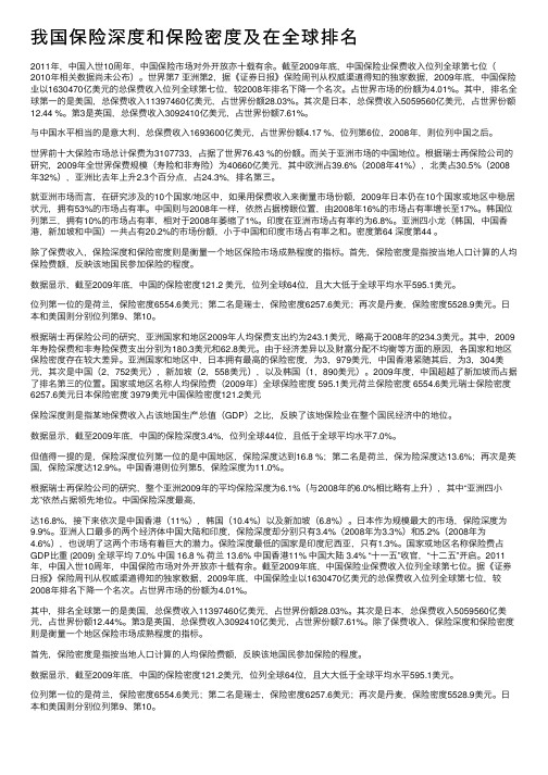 我国保险深度和保险密度及在全球排名