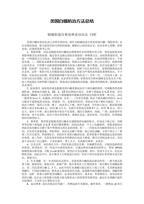 美国白蛾防治方法对比