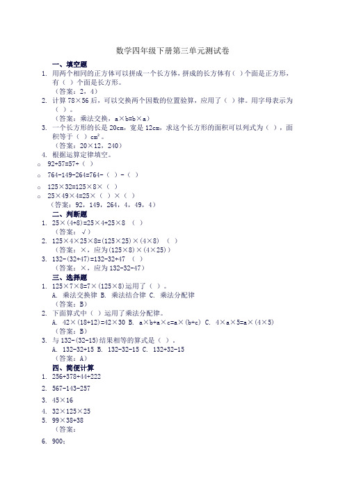 数学四年级下册第三单元测试卷