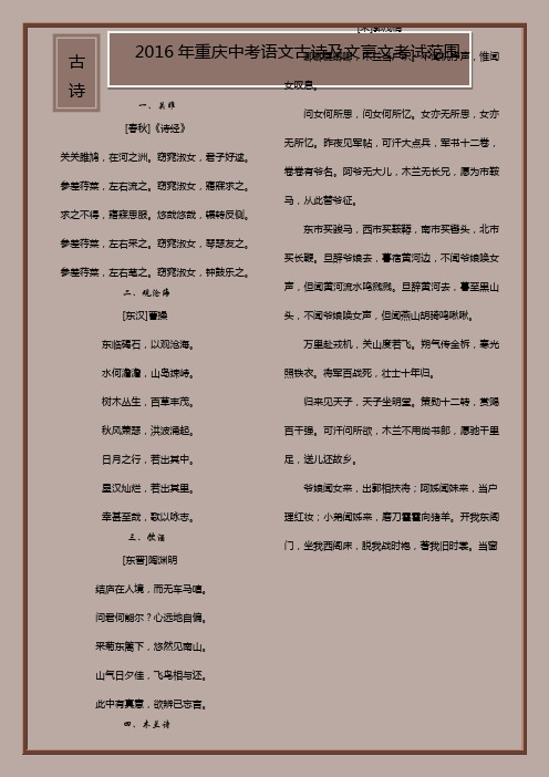 2016年重庆中考语文古诗资料