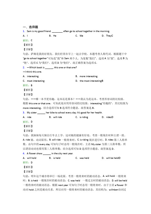 《好题》初中英语九年级全册期末基础练习(答案解析)