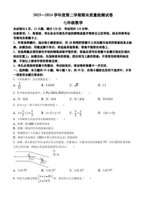 广东省阳江市阳西县2023-2024学年七年级下学期期末数学试题(含答案)