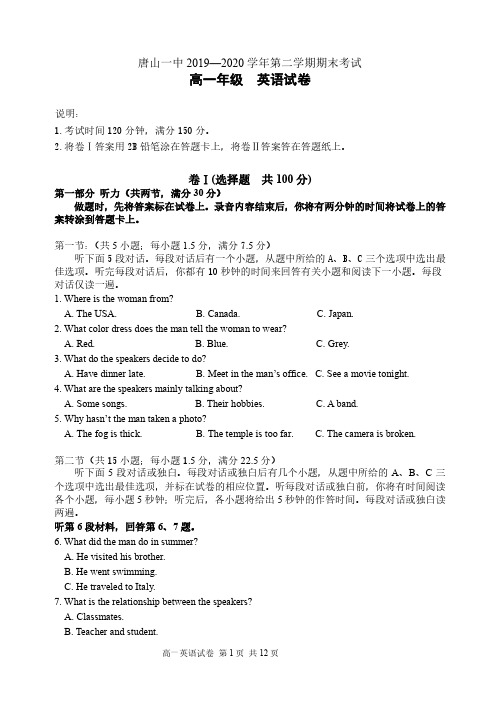 河北省唐山市第一中学2019-2020学年高一下学期期末考试英语试题及答案