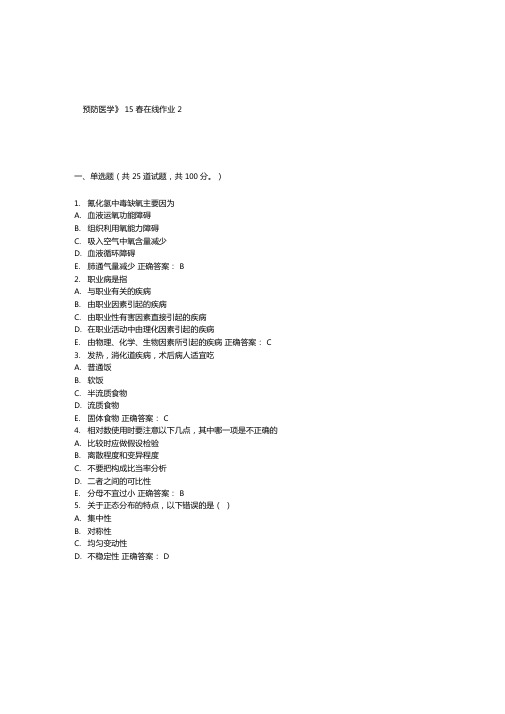 兰大预防医学15春在线作业2答案