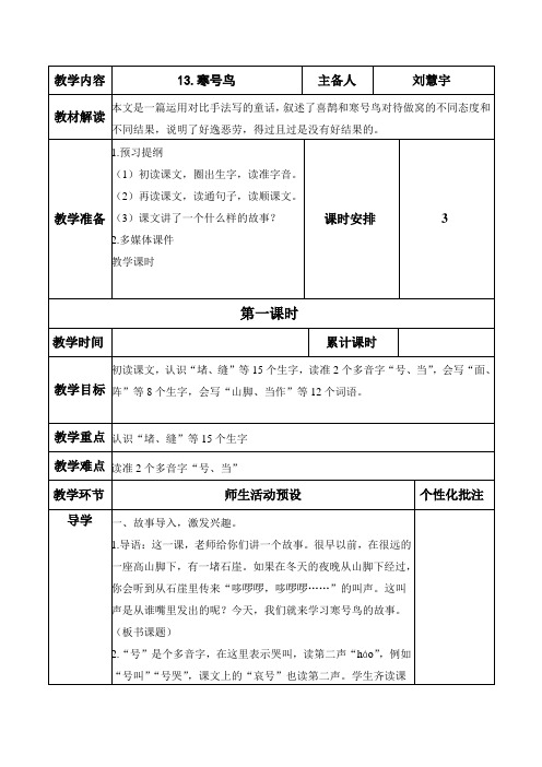 2024人教部编版小学语文二年级上册教学设计13.寒号鸟