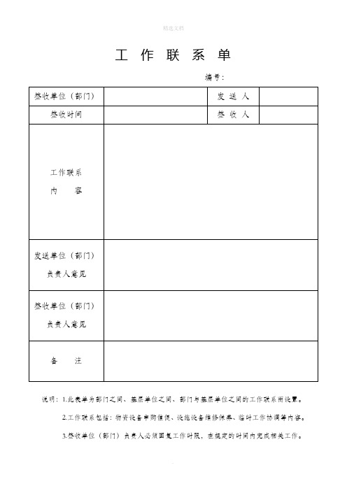 工作联系单(标准版)