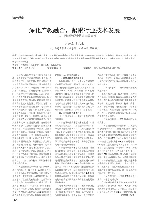 深化产教融合,紧跟行业技术发展——以广西建设职业技术学院为例