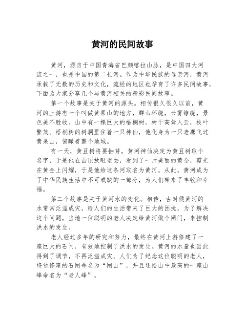 黄河的民间故事