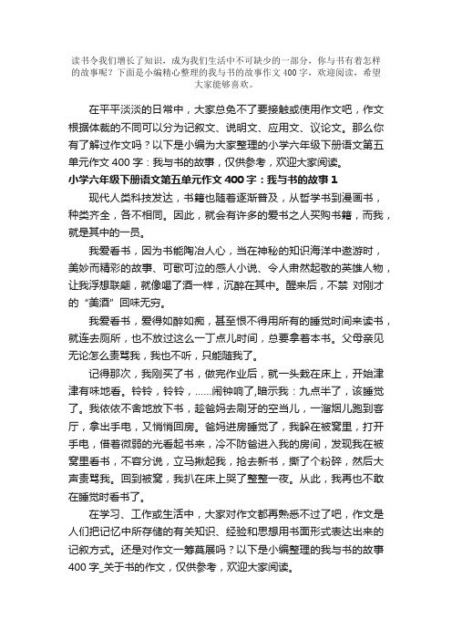 我与书的故事作文400字