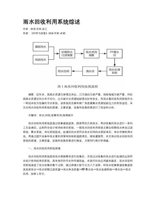 雨水回收利用系统综述