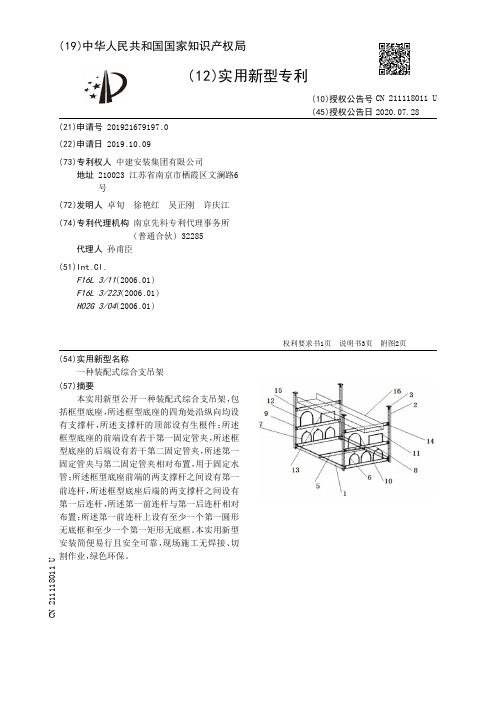 一种装配式综合支吊架[实用新型专利]