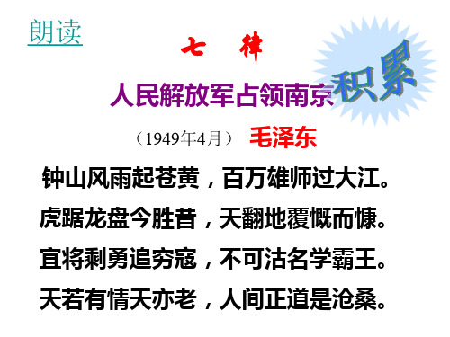 人民解放军百万大军横渡长江课件