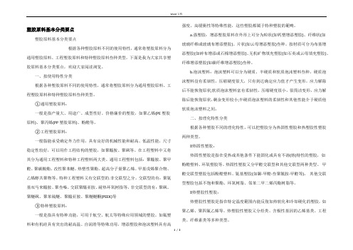 塑胶原料基本分类要点