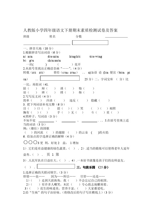 2019四年级下册语文试题期末试卷人教新课标含答案语文