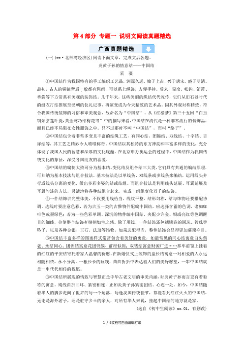 广西专用2019中考语文二轮新优化第4部分专题一说明文阅读真题精选