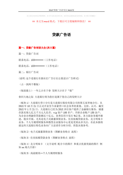 2018-贷款广告语-范文word版 (11页)