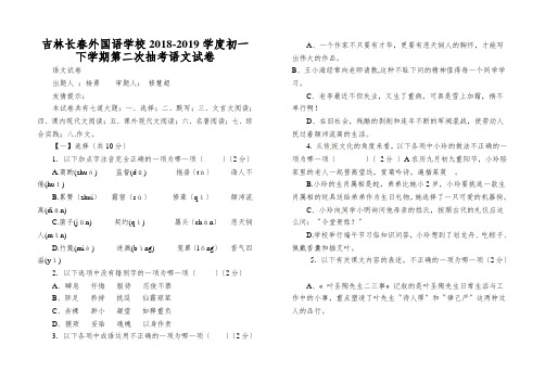 吉林长春外国语学校2018-2019学度初一下学期第二次抽考语文试卷