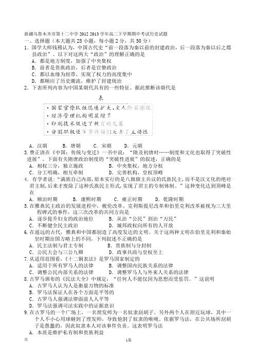 新疆乌鲁木齐市第十二中学2012-2013学年高二下学期期中考试历史试题